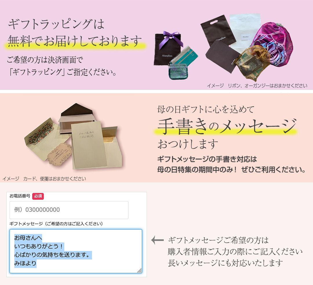 母の日ギフト nanfan