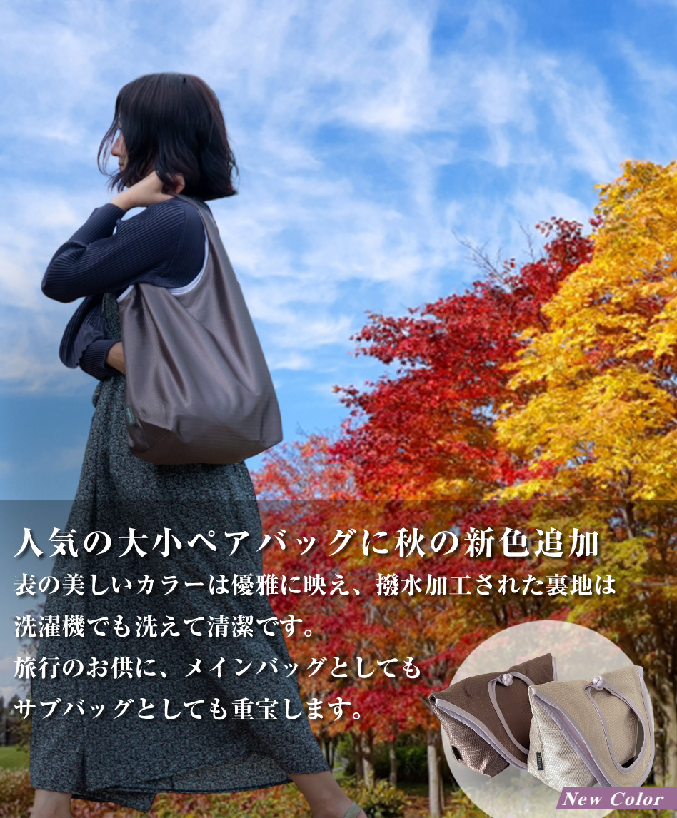 シャイニーペアバッグ nanfan