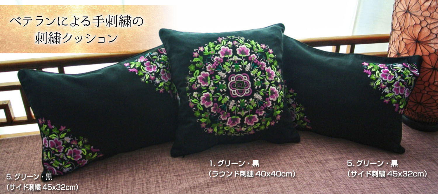 nanfan て刺繍クッション