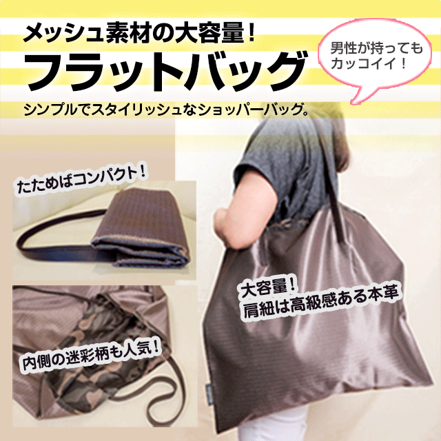 メッシュショッパーズバッグ nanfan