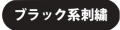 ビーズ&スパンコールバッグ
